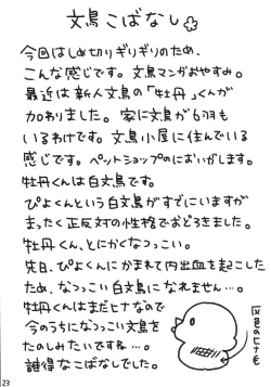 Page 22 of Shota ga Tame ni Bel wa Naru