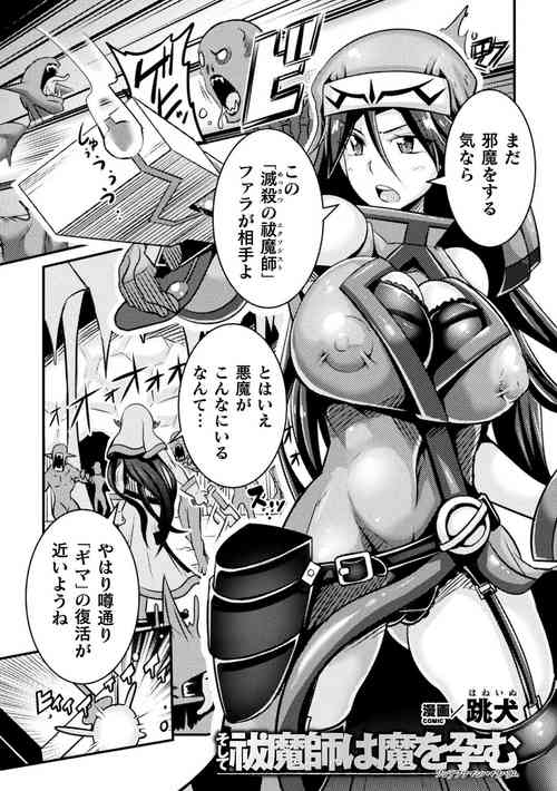[Haneinu] Soshite Futsumashi wa Ma o Haramu (Kukkoro Heroines Vol. 10) [Digital]