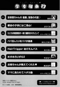 Page 194 of Shoujo Kumikyoku 17