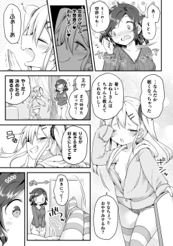 Page 7 of 2D Comic Magazine Mesugaki vs Yasashii Onee-san Vol. 3