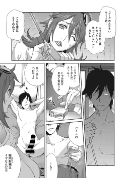 Page 33 of Mesu Gishi Diary