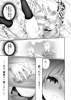 Page 25 of ♂ Boukensha-san ga ♀ Elf ni Sarete Shinyuuto Musubareru Hanashi