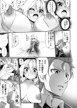 Page 9 of ♂ Boukensha-san ga ♀ Elf ni Sarete Shinyuuto Musubareru Hanashi