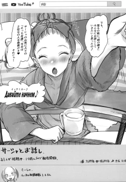 Page 4 of Sasha-chan no YooTube Haishin. 2