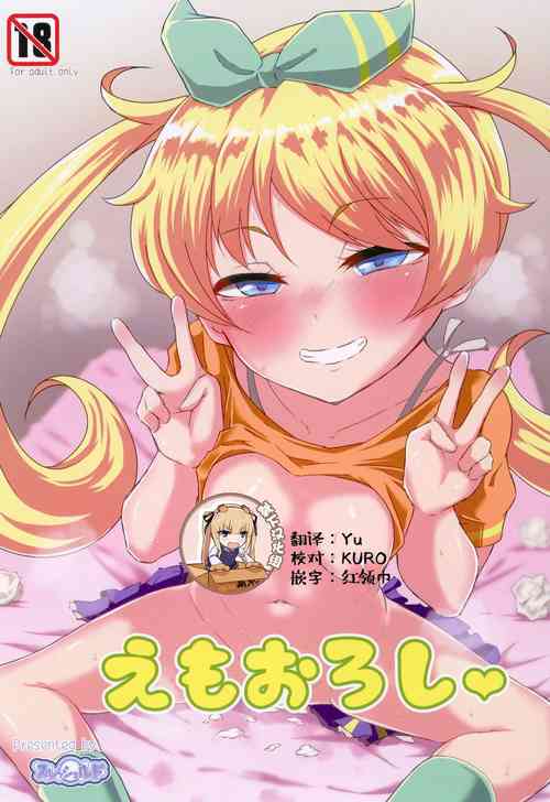 (Prism Jump 31) [Threshold (Exeter)] Emo Oroshi (Kiratto Pri Chan) [Chinese] [靴下汉化组]