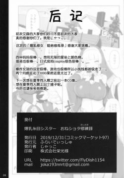 Page 23 of Bakunyuu Itome Sister OneShota Oshiokiroku