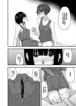 Page 25 of Kouhai no Ashi de Onanie shitara Mecha Kucha Kimochi Yokatta Hanashi  |  發現用後輩的腳自慰真的好舒服的故事