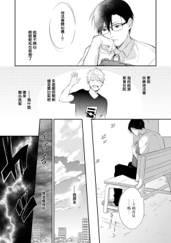 Page 13 of Asagao wa Yoru kara Saku | 牵牛花自夜间绽放 Ch. 1