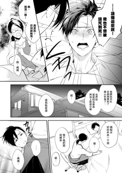 Page 22 of Asagao wa Yoru kara Saku | 牵牛花自夜间绽放 Ch. 1