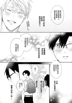 Page 30 of Asagao wa Yoru kara Saku | 牵牛花自夜间绽放 Ch. 1