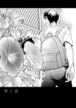 Page 5 of Asagao wa Yoru kara Saku | 牵牛花自夜间绽放 Ch. 1