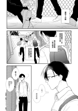 Page 6 of Asagao wa Yoru kara Saku | 牵牛花自夜间绽放 Ch. 1