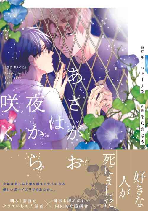 Download Asagao wa Yoru kara Saku | 牵牛花自夜间绽放 Ch. 1
