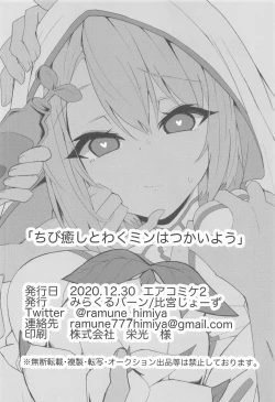 Page 19 of Tibiiyashi to Wakumin ha Tukaiyou