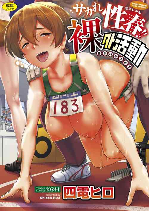 Download Sakare Seishun!! Ragai Katsudou | Prospering Youth!! Nude Outdoor Exercises Ch. 1-8