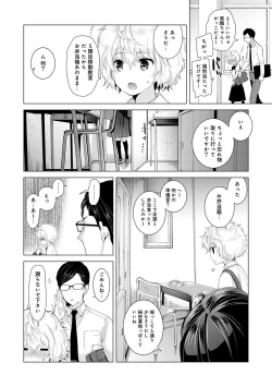 Page 315 of Noraneko Shoujo to no Kurashikata Ch. 1-26