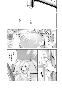 Page 603 of Noraneko Shoujo to no Kurashikata Ch. 1-26