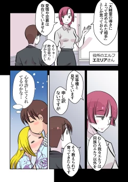 Page 8 of Elf no Oyomesan 2