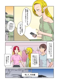 Page 21 of Elf no Oyomesan 3