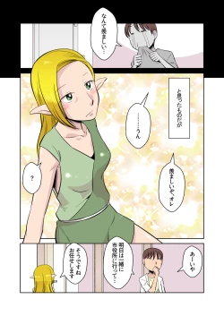 Page 9 of Elf no Oyomesan 3