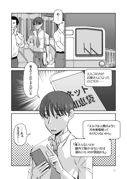 Page 10 of Elf no Oyomesan Sono Yon "Yoru no Itonami" Hen