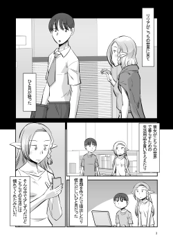 Page 2 of Elf no Oyomesan Sono Yon "Yoru no Itonami" Hen