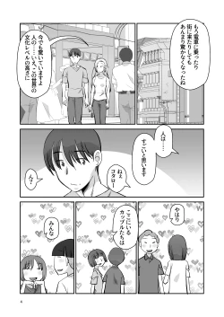 Page 3 of Elf no Oyomesan Sono Yon "Yoru no Itonami" Hen