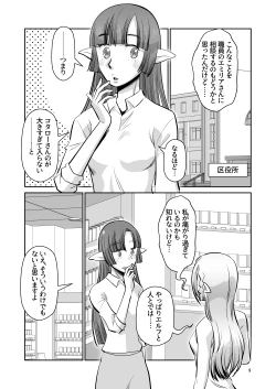 Page 8 of Elf no Oyomesan Sono Yon "Yoru no Itonami" Hen