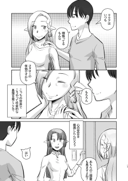 Page 13 of Elf no Oyomesan 5