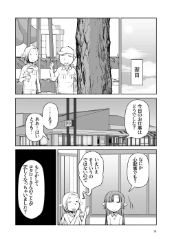 Page 18 of Elf no Oyomesan 6