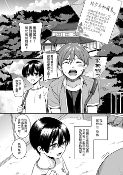 Page 2 of "Onna no A○ko Demou… Iku" Ore no Karada de Daibousou! ? Itoko no Dekka i “Are” ni Nando Mo Zetchou 1