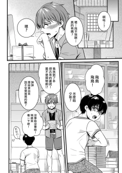 Page 3 of "Onna no A○ko Demou… Iku" Ore no Karada de Daibousou! ? Itoko no Dekka i “Are” ni Nando Mo Zetchou 1