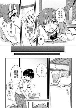 Page 4 of "Onna no A○ko Demou… Iku" Ore no Karada de Daibousou! ? Itoko no Dekka i “Are” ni Nando Mo Zetchou 1