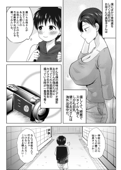 Page 4 of Hitozuma NTR ~ Boku o Ijimeta Aitsu no Mama o Netorimasu