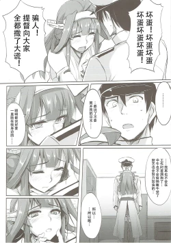 Page 5 of Kongou Rhapsody.