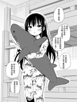 Page 23 of Tsundere Imouto to no Nichijou | 与傲娇妹妹的日常