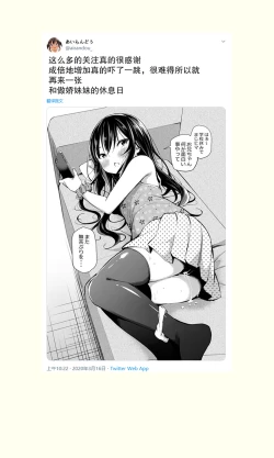 Page 6 of Tsundere Imouto to no Nichijou | 与傲娇妹妹的日常