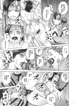 Page 16 of Akarui Mirai THE BITCHES 2