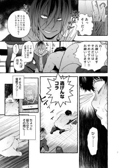 Page 10 of Saimin Netorare Kanojo