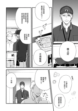 Page 10 of Wakatte Kudasai | 请你明白 Ch. 1-2