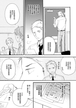 Page 21 of Wakatte Kudasai | 请你明白 Ch. 1-2