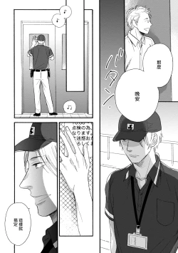 Page 24 of Wakatte Kudasai | 请你明白 Ch. 1-2