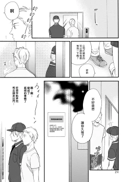 Page 26 of Wakatte Kudasai | 请你明白 Ch. 1-2