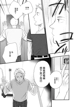 Page 27 of Wakatte Kudasai | 请你明白 Ch. 1-2