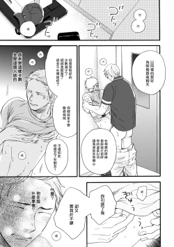 Page 31 of Wakatte Kudasai | 请你明白 Ch. 1-2