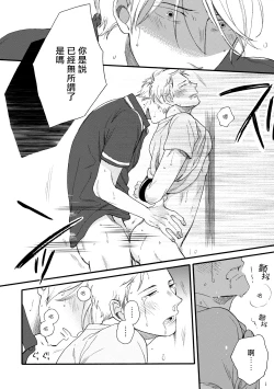 Page 32 of Wakatte Kudasai | 请你明白 Ch. 1-2