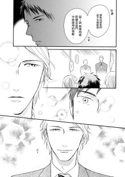 Page 40 of Wakatte Kudasai | 请你明白 Ch. 1-2