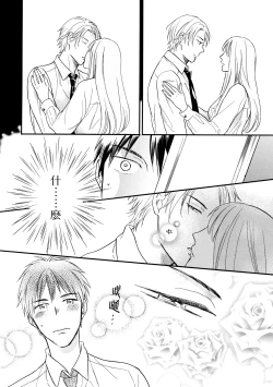 Page 45 of Wakatte Kudasai | 请你明白 Ch. 1-2