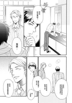 Page 50 of Wakatte Kudasai | 请你明白 Ch. 1-2