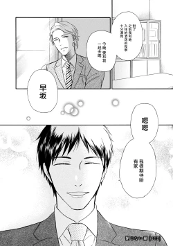 Page 69 of Wakatte Kudasai | 请你明白 Ch. 1-2